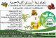 تعاونية أسدي الفلاحية