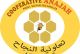 تعاونية النجاح
