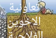 تعاونية الاخوين الفلاحية