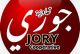 تعاونية جوري للأعشاب الطبية و العطرية