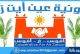 Coopérative Ain Ait Zatour