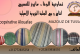 تعاونية الوفاء مازوز