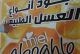 التعاونية الفلاحية تزويت نتمزرت