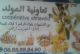 Coopérative Almawlid