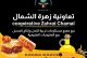 Coopérative Zahrat Chamal