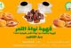 التعاونية الفلاحية نسيم درعة