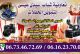 تعاونية شباب سيدي عيسى لتجهيز الحفلات