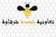 Coopérative Chahdate Charkaoua