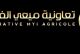 تعاونية ميعي الفلاحية