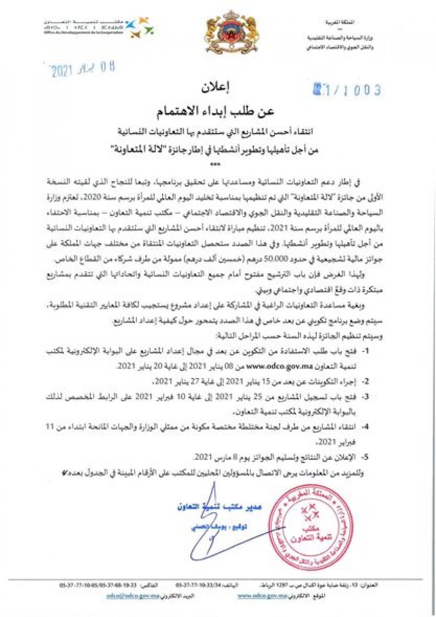 جائزة لالة المتعاونة