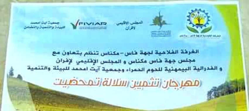 مهرجان تثمين سلالة تمحضيت