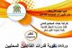 ورشات تقوية ودعم قدرات الفاعلين المحليين :منتخبين،جمعيات ،تعاونيات.