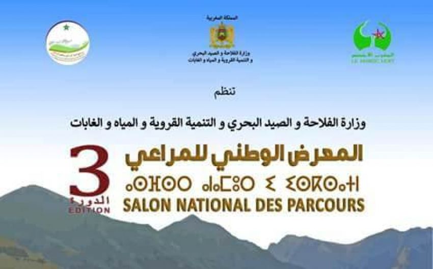 المعرض الوطني للمراعي الدورة الثالثة
