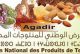 المعرض الوطني للمنتوجات المحلية باكادير