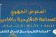 Exposition régionale de l'industrie traditionnelle d'Agadir
