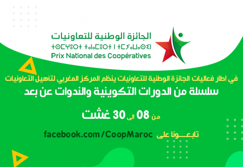 دورة تكوينية حول الدعم والتمويل البنكي للتعاونيات