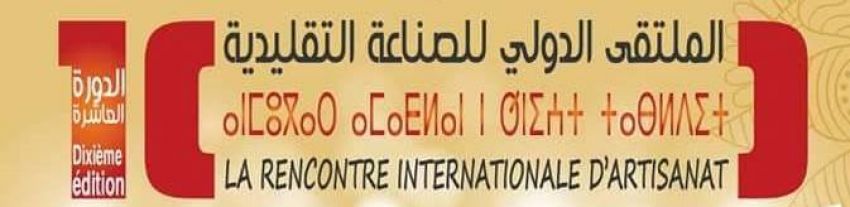 تم فتح باب التسجيل في الملتقى الدولي للصناعة التقليدية، الدورة العاشرة بمدينة ورزازات