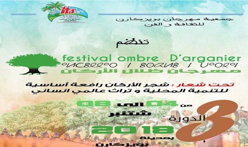 مهرجان اسكلون وركان (ظلال الأركان)