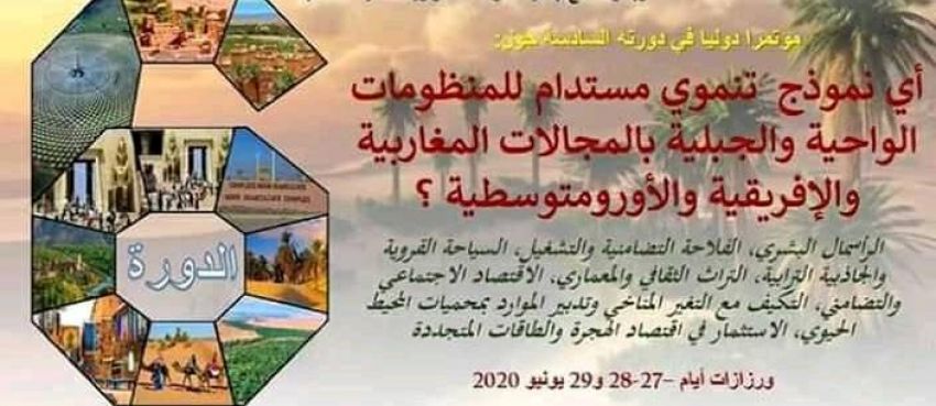 مؤتمر دولي في دورته السادسة